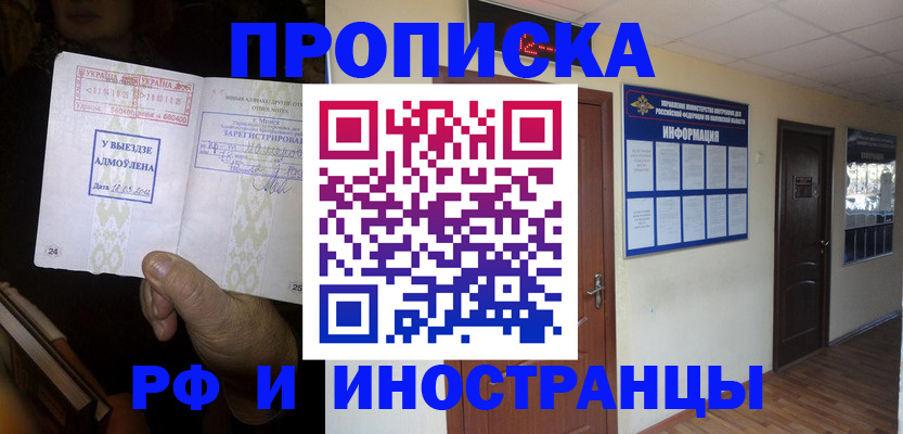 временная регистрация 2025 в Куртамыше