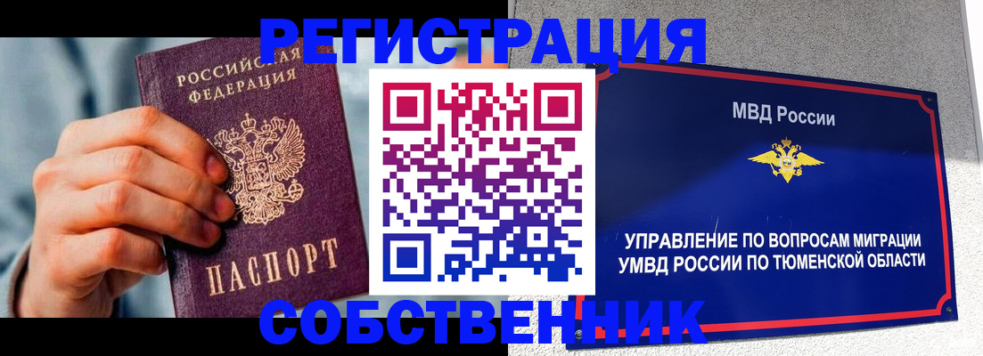 временная регистрация купить в Куртамыше