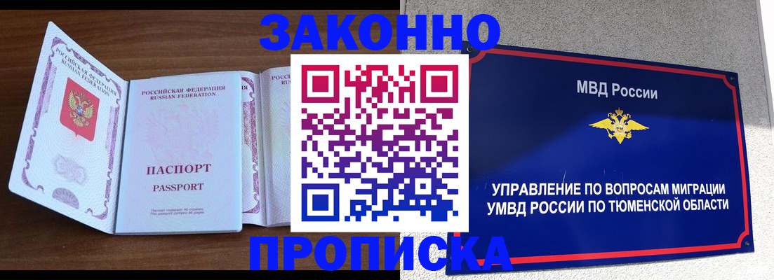 временная регистрация законно в Куртамыше